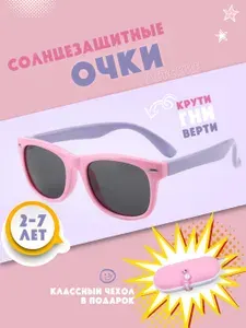 Очки солнцезащитные детские поляризационные