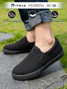 Кеды М.Мичи