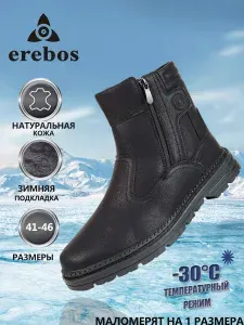 Ботинки Erebos