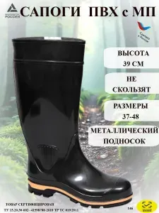 Сапоги рабочие Спецобъединение