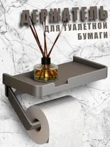 Держатель для туалетной бумаги с полочкой без сверления серый графит