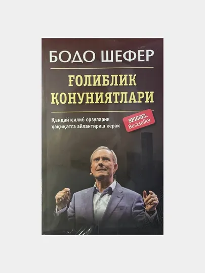 Голиблик конуниятлари, Бодо Шефер