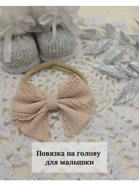 Арт&Дизайн Повязка на голову для новорожденных