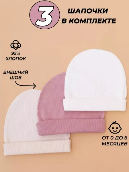 KIBI Шапки для новорожденного тонкие