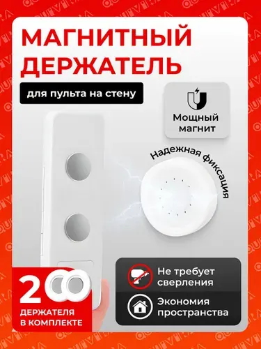 Магнитные держатели для пульта и бытовых предметов 2шт, подставка без сверления, стикеры магнит для хранения пульта, кабелей и мелких предметов