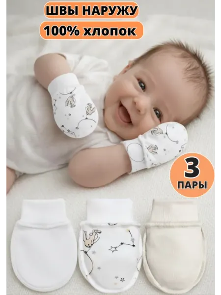 GATITO/Гатито Антицарапки для новорожденных