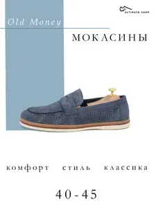 Мокасины Ultimate shop