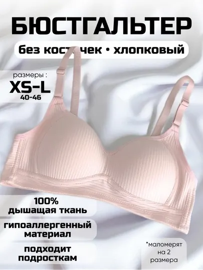 Хлопковый бюстгальтер, лифчик женский нижнее белье мягкое без косточек топ 40-46