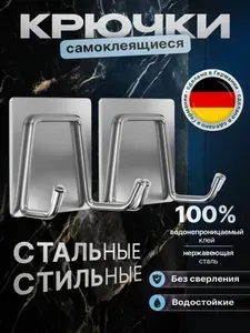 1 шт. Крючок для ванной самоклеящийся. Стальной, влагостойкий самоклеющийся для ванны. Для полотенец, мочалок, одежды. Крепление без сверления. Крючки на липучке настенные. Стальной.