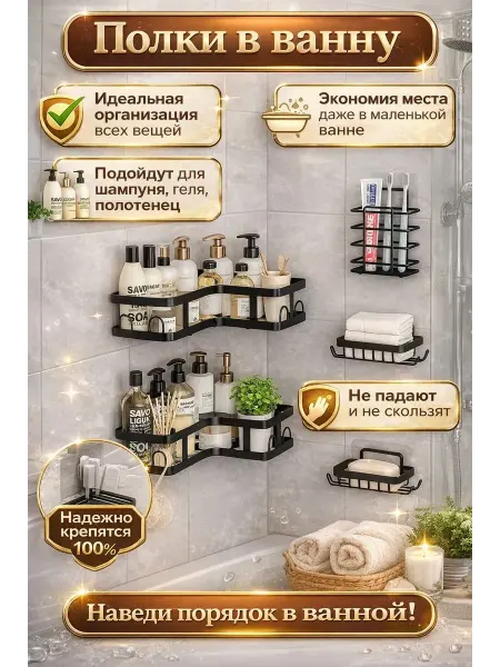 Влар Полки для ванной комнаты без сверления