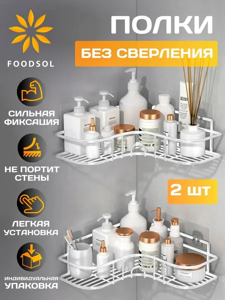 Полка угловая настенная для ванной и кухни без сверления, органайзер для душа и хранения на стену