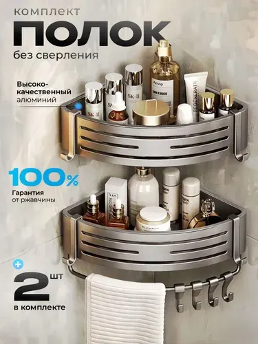 Полка для ванной комнаты угловая самоклеющаяся без сверления / Подвесной органайзер с крючками для душевой кабины, туалета, кухни / Подставка настенная / нержавеющая сталь на липучках, черная, 2 шт