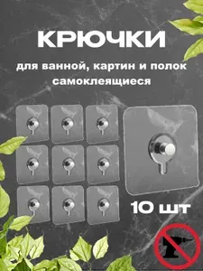 Крепление для картин, 10 шт, крючки самоклеющиеся для ванной, картин и полок, без сверления