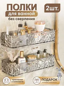 Полка для ванной без сверления навесная настенная клеящаяся прямая