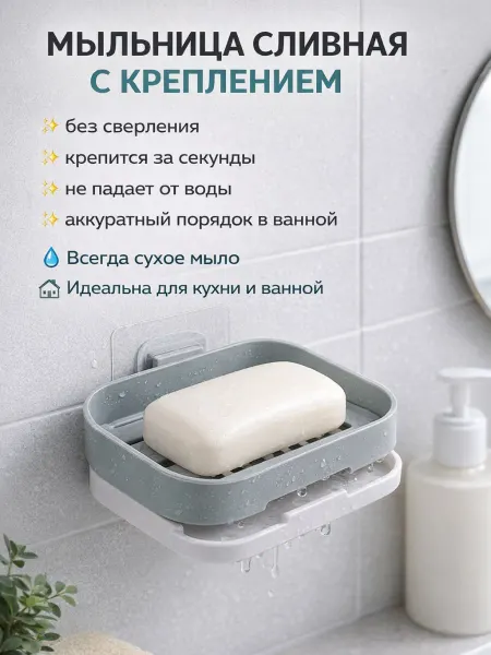 ЭЛЕРИАН Мыльница для ванной с поддоном настенная без сверления