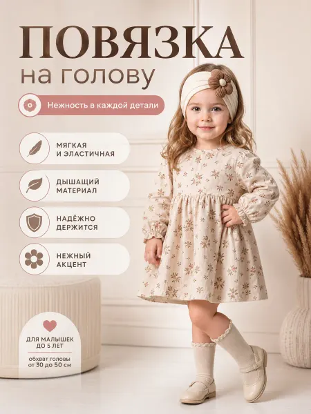 BabySosS Повязка на голову для новорожденного цветок