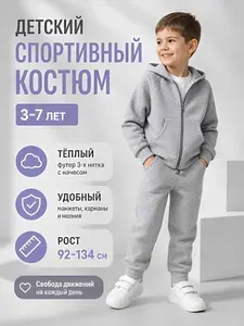 Костюм спортивный У+