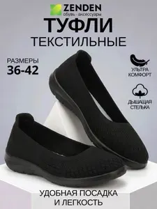 Туфли Zenden женские летние