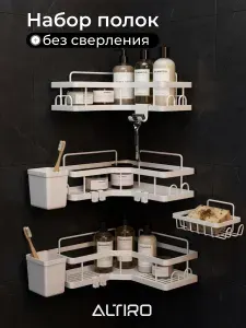 Полка для ванной угловая без сверления самоклеящаяся, 3 шт