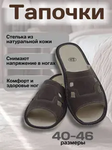 Тапочки ТОП-Натур