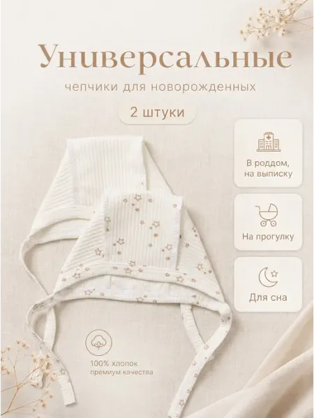 Кидсики Чепчик шапочка для новорожденного