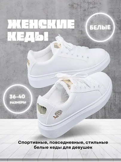 Женские кеды осень/весна