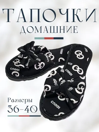 Женские домашние тапочки