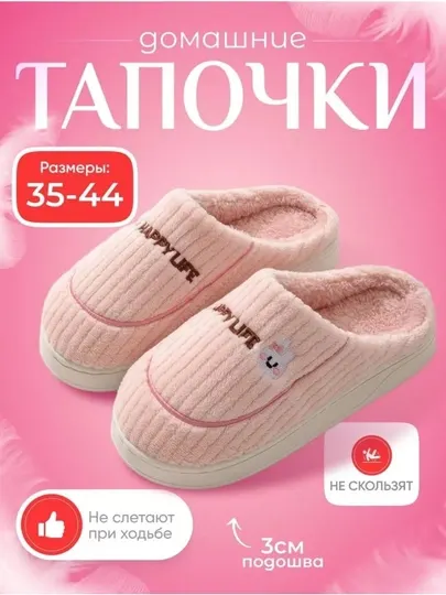 Тапочки женские