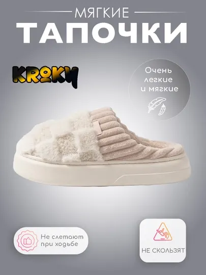 Тапочки