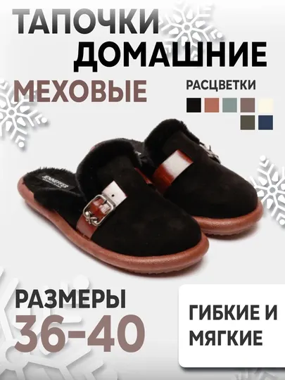 Домашние и уличные тапочки женские