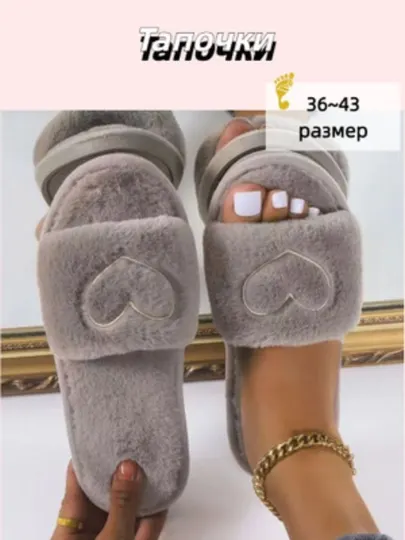 Тапочки домашние открытые