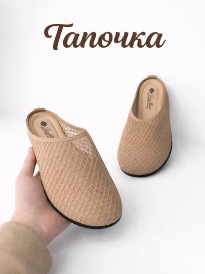 Женские тапочки