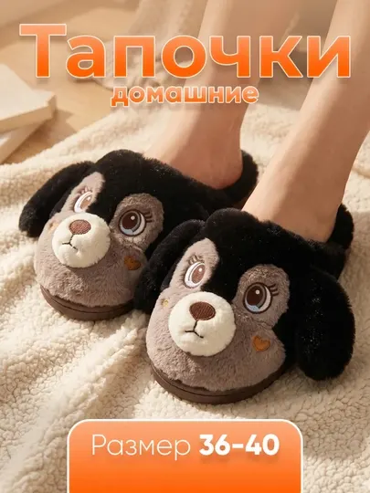 Тапочки домашние закрытые