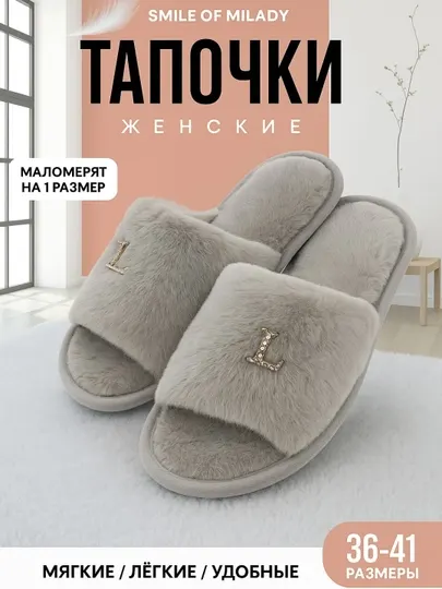 Мягкие домашние тапочки