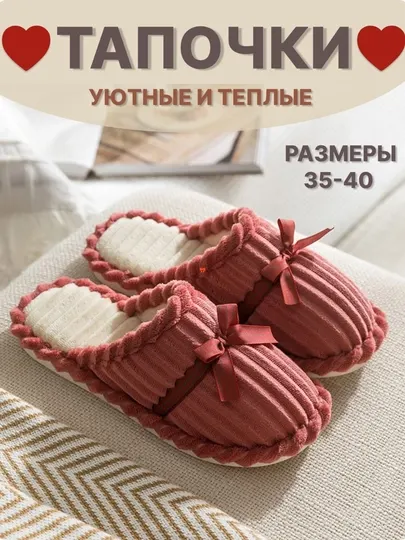 Тапочки женские