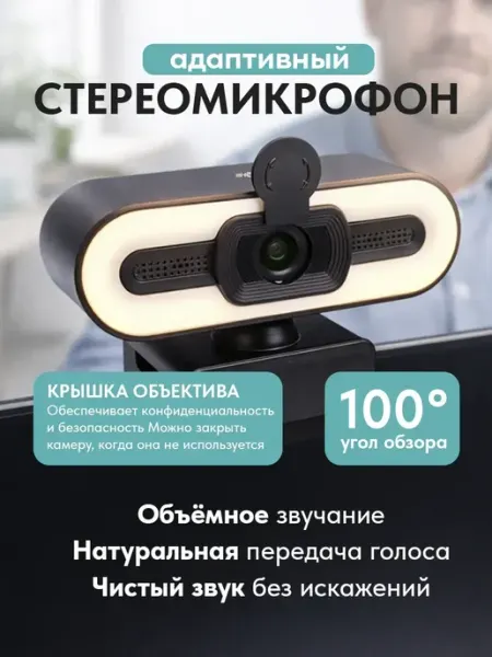 Веб камера для пк и ноутбука без микрофона, со шторкой