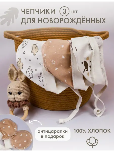 ABCLIFE kids Чепчик для новорожденного