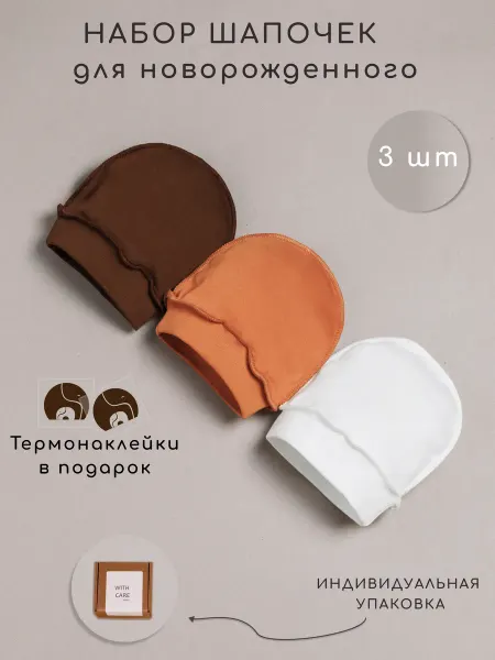 WITH CARE Чепчик для новорожденного