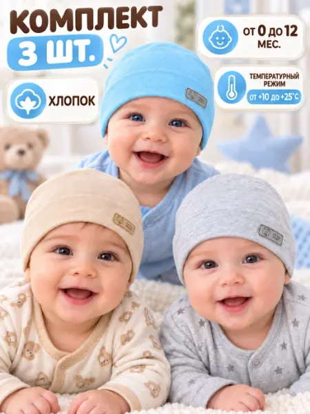 HAZA-BABY Шапки для новорожденного малыша