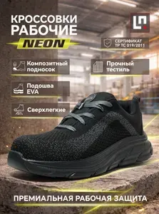 Кроссовки рабочие LineSafety