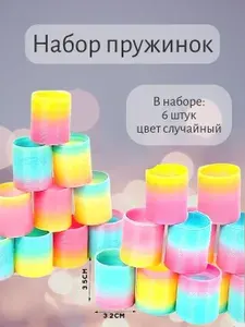 Игрушка - пружинка (радужная), набор 6 шт