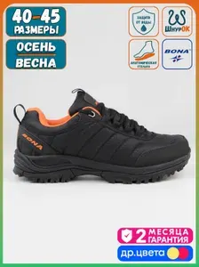 Кроссовки BONA демисезонные Black-A