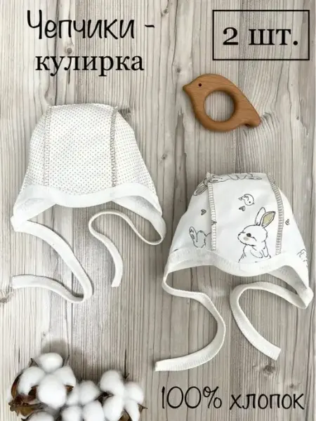 АРТЕМКА чепчики для новорожденных