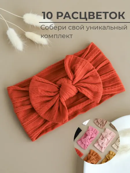 ROZEVSKY Повязка на голову детская