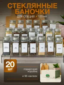 TuttiHome Набор для специй, 120 мл, 20 шт