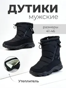Дутики Дутики