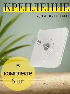 6 шт. Крючки самоклеющиеся, крючок винтовой для картин и постеров без сверления. Держатель для картин. Крепление на стену