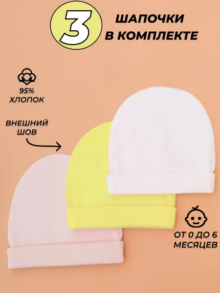 KIBI Шапки для новорожденного тонкие
