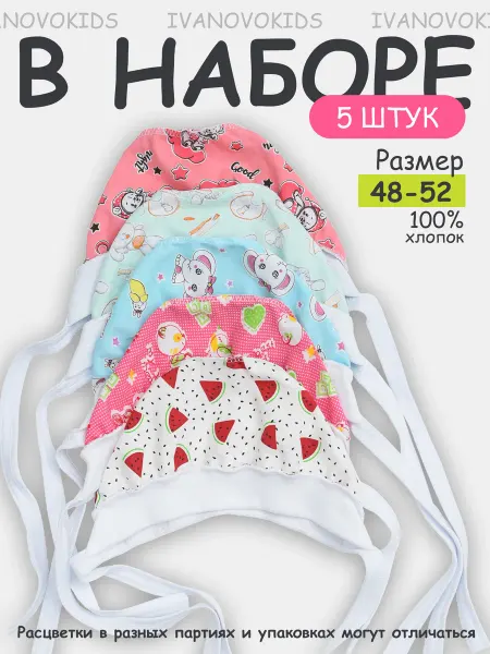 IVANOVO KIDS Чепчики для новорожденных 5 шт