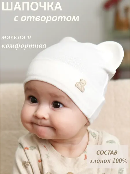 Ok.Si Шапочки для малышей с ушками набор 2 штуки